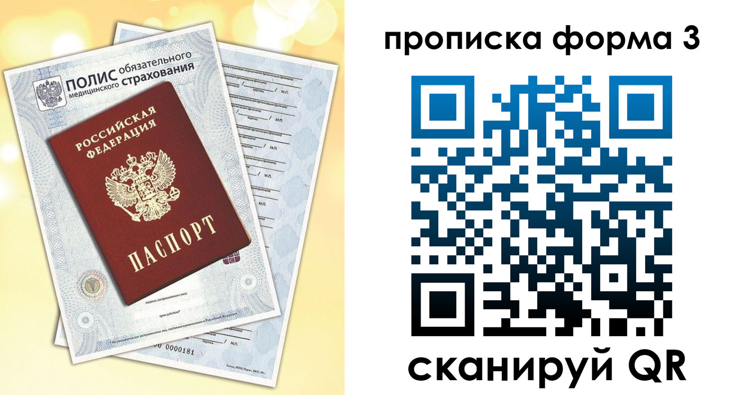 временная регистрация надежно в Скопине