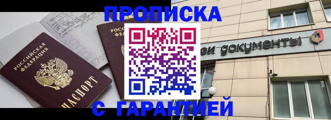 прописка законно в Скопине
