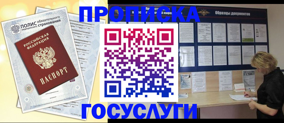 временная регистрация в Скопине