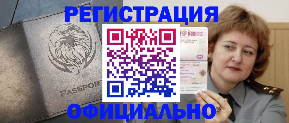 прописка для военкомата в Скопине