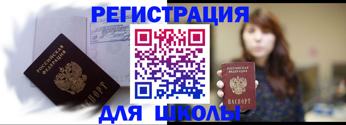 временная регистрация купить в Скопине